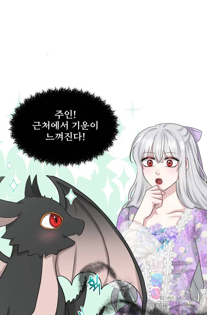 흑역사를 없애는 법 27화 73