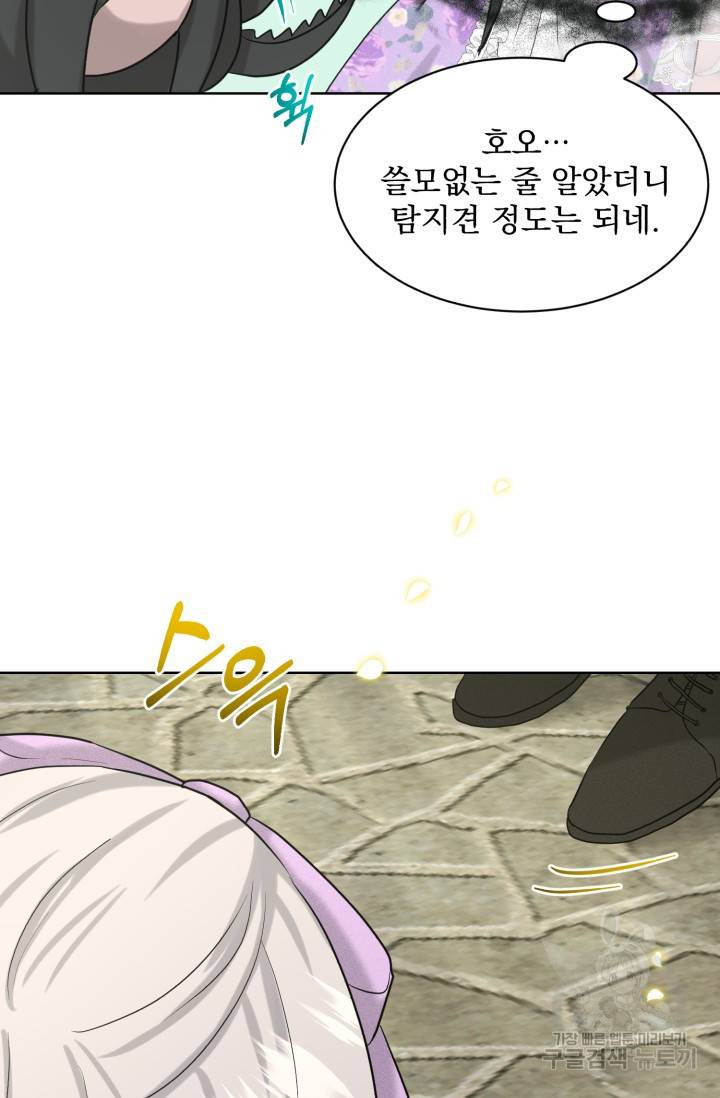 흑역사를 없애는 법 27화 74
