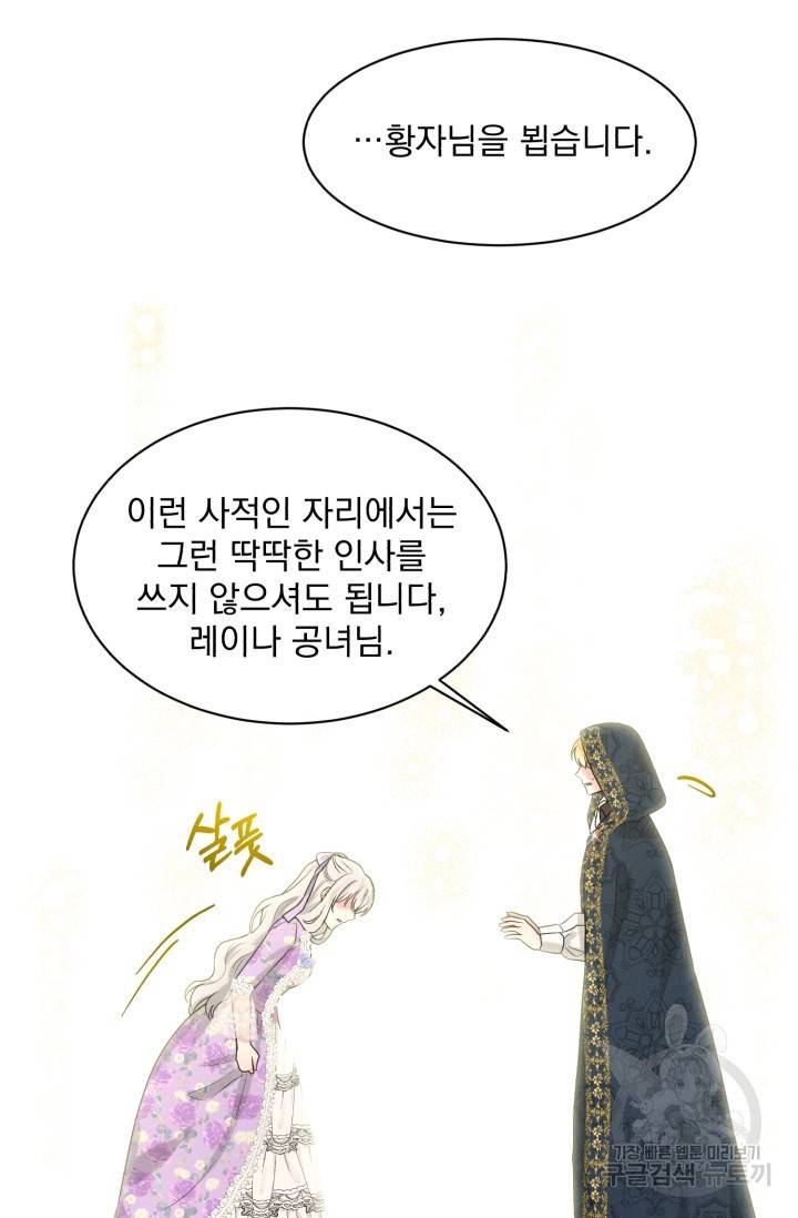 흑역사를 없애는 법 27화 78