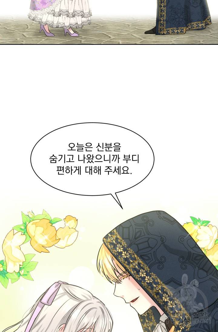 흑역사를 없애는 법 27화 79