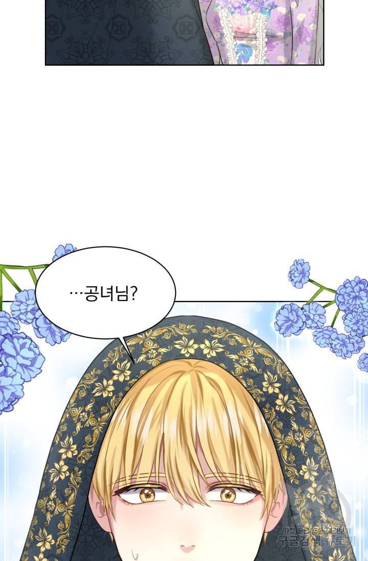 흑역사를 없애는 법 27화 82