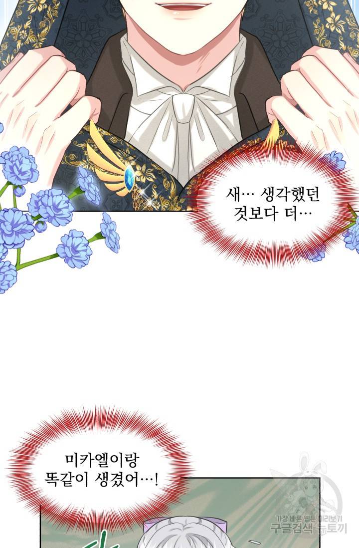 흑역사를 없애는 법 27화 83