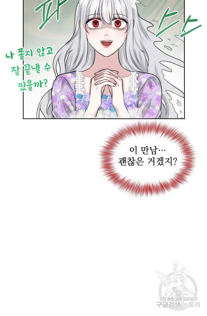 흑역사를 없애는 법 27화 84
