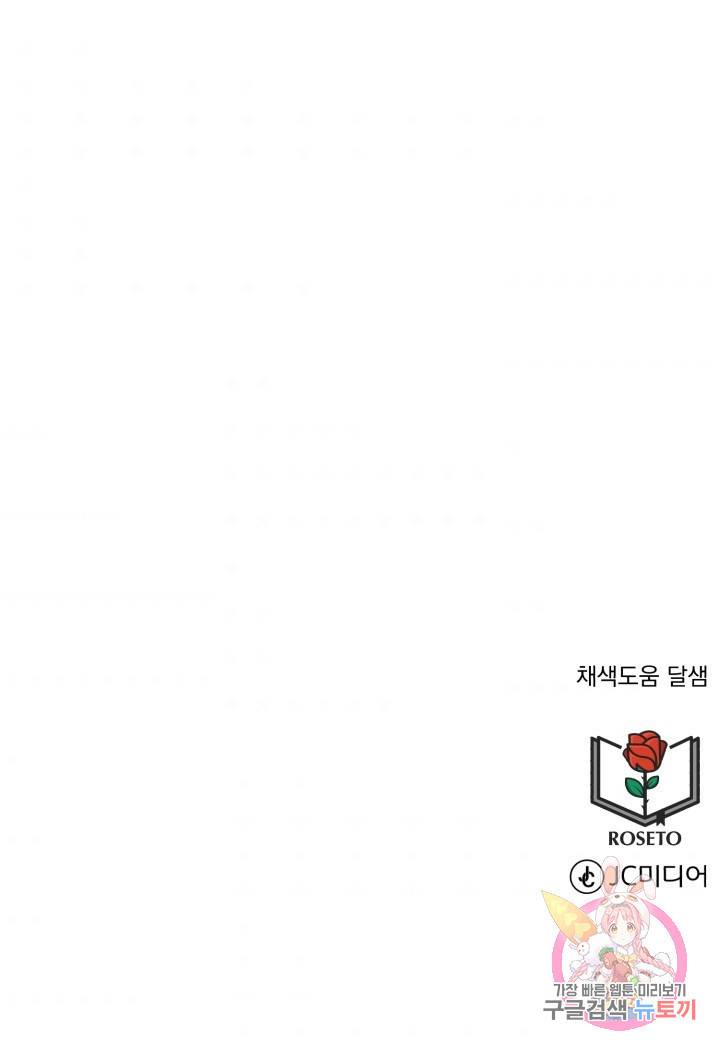흑역사를 없애는 법 27화 85