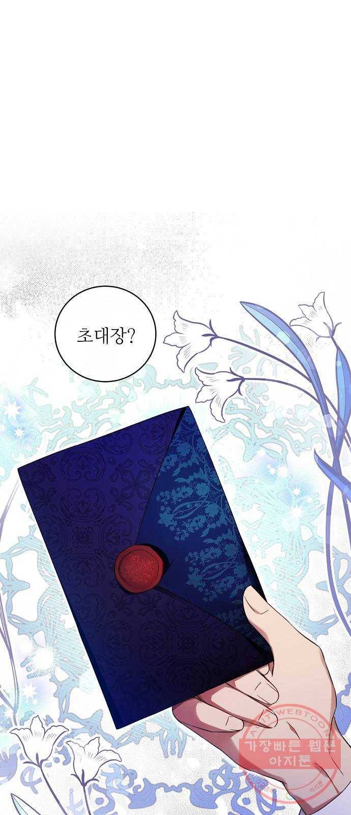 미친 후작을 길들이고 말았다 15화 1