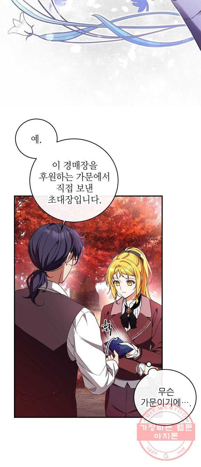 미친 후작을 길들이고 말았다 15화 2