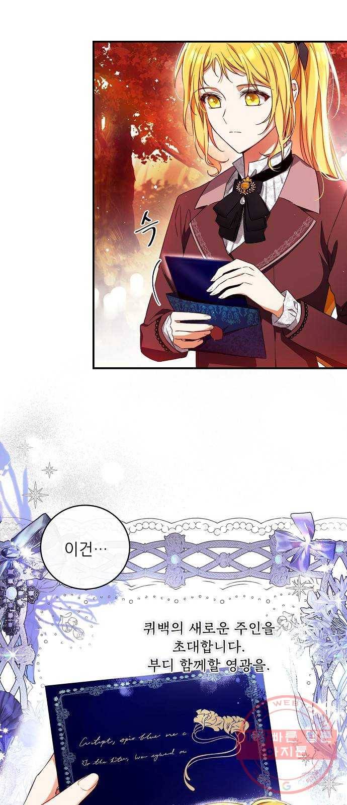 미친 후작을 길들이고 말았다 15화 3