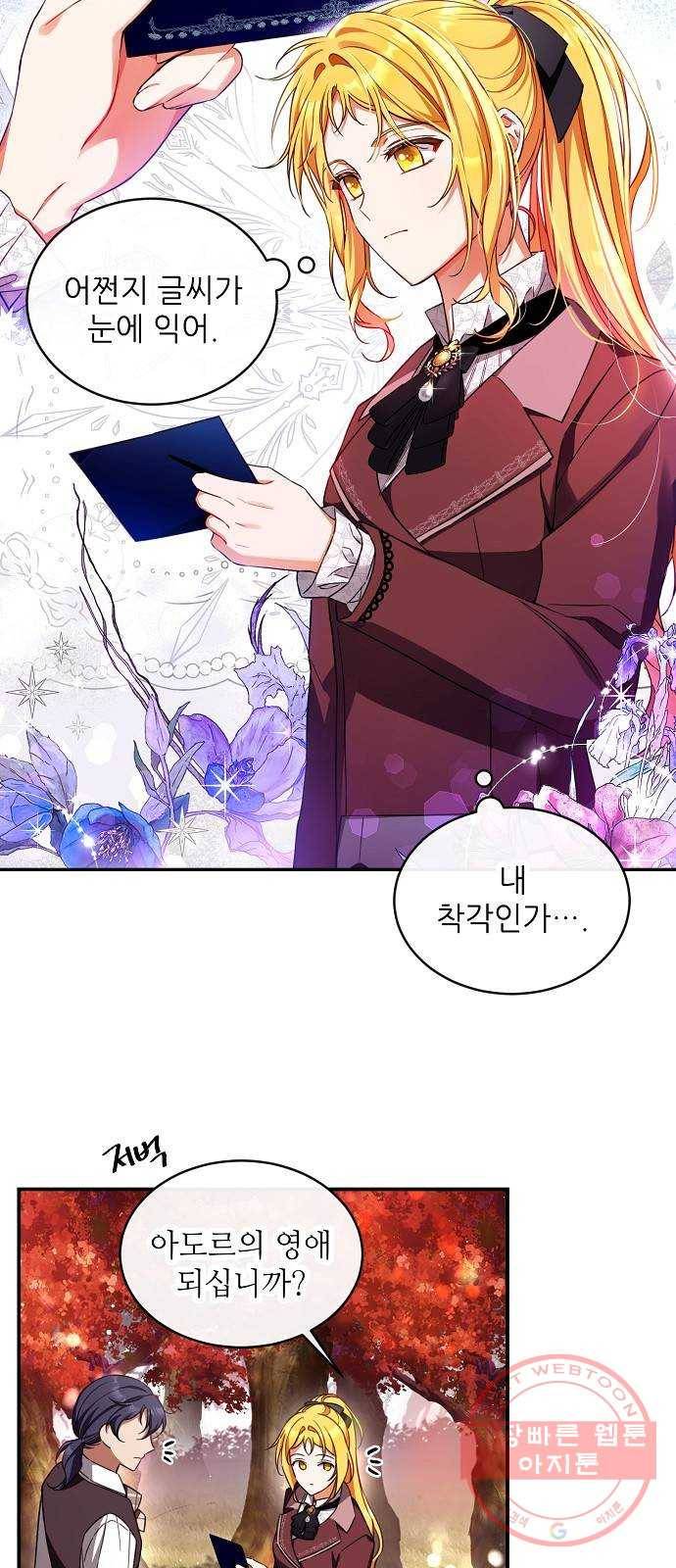 미친 후작을 길들이고 말았다 15화 4