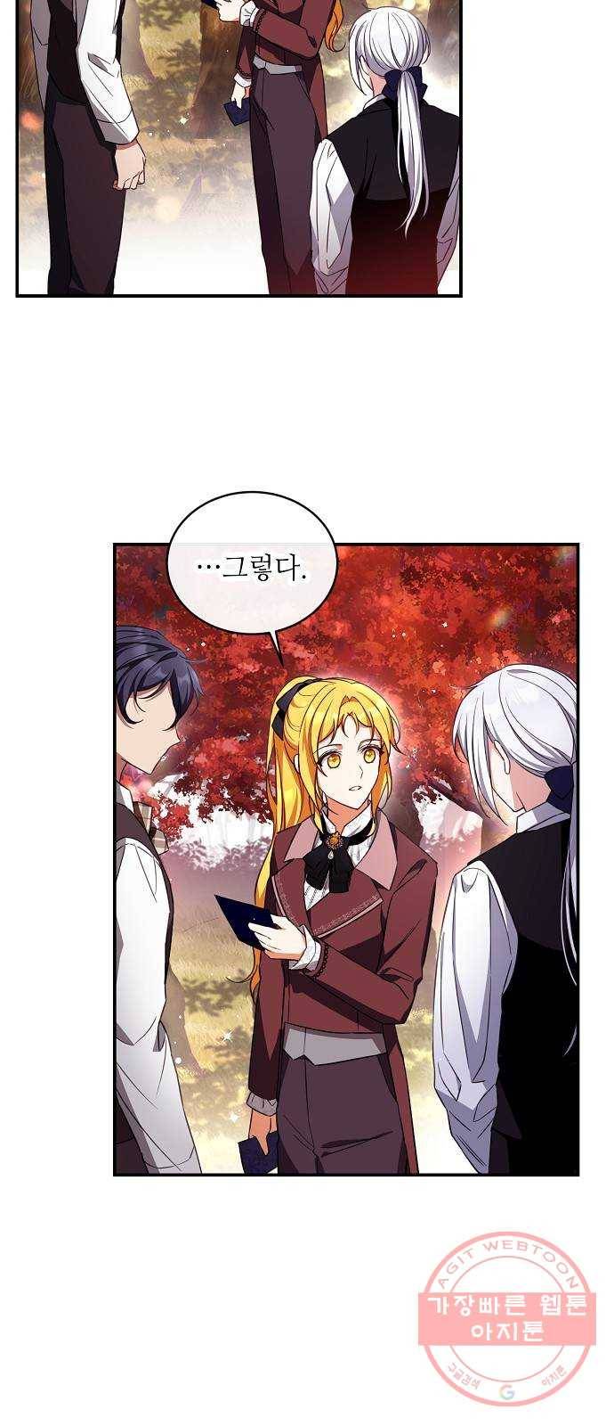 미친 후작을 길들이고 말았다 15화 5