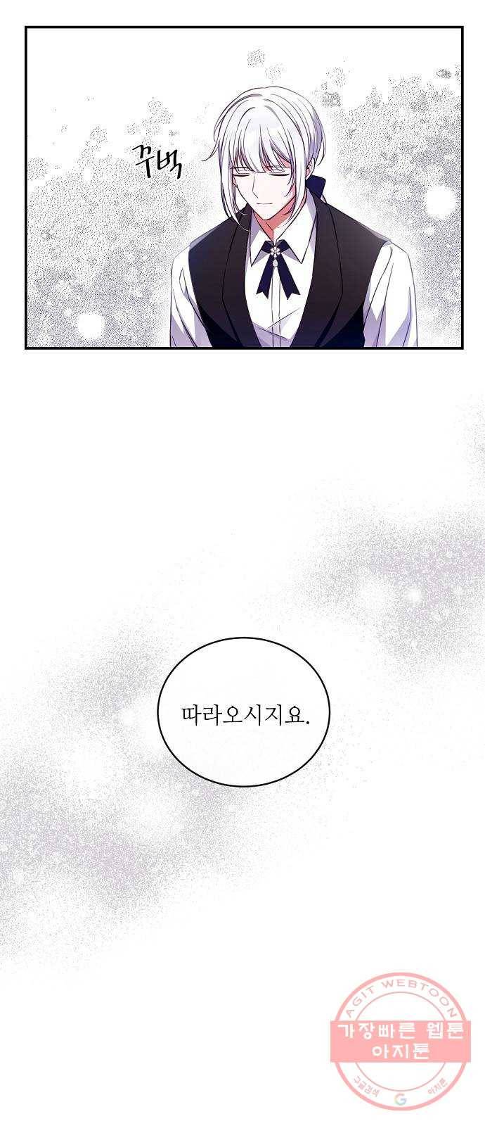 미친 후작을 길들이고 말았다 15화 6