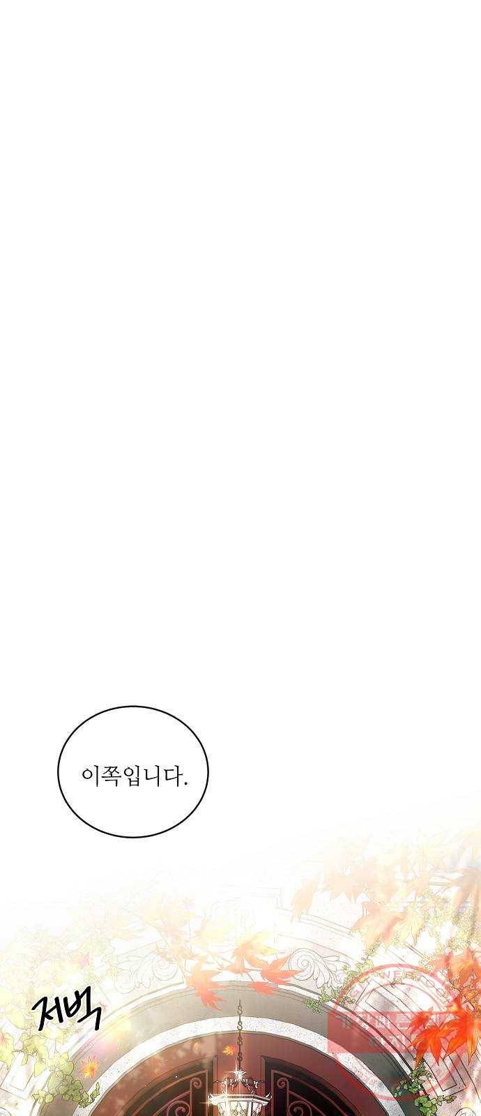 미친 후작을 길들이고 말았다 15화 8