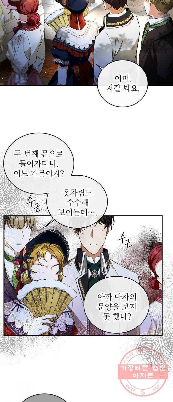 미친 후작을 길들이고 말았다 15화 10