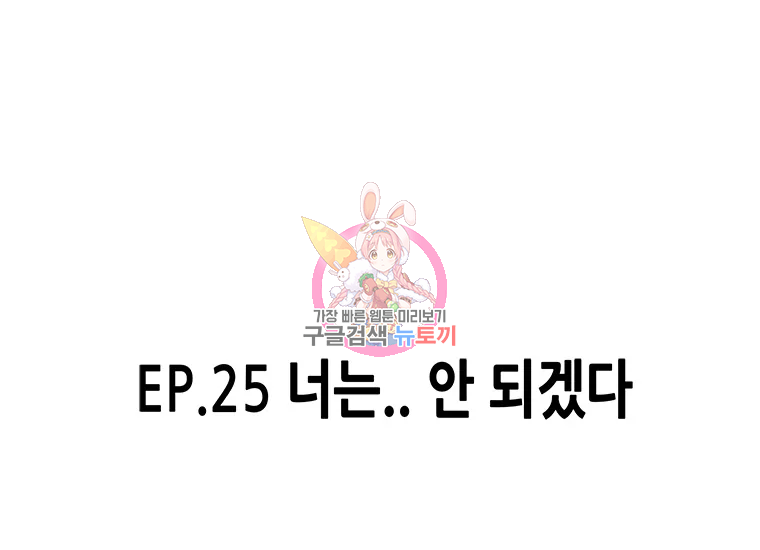 천 개의 달이 뜨면 25화 1