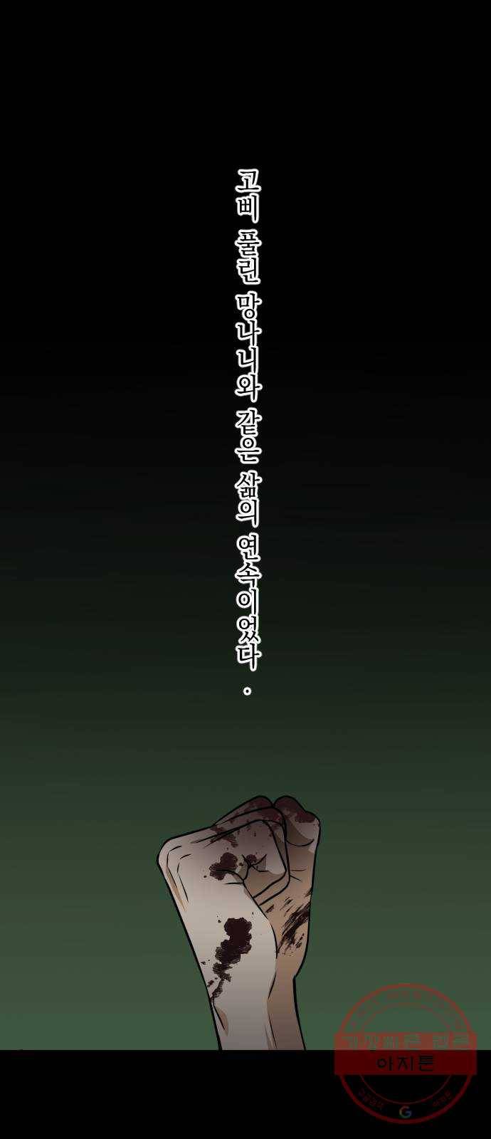 나쁜 쪽으로 3부 23화. 황해나 (4) 1