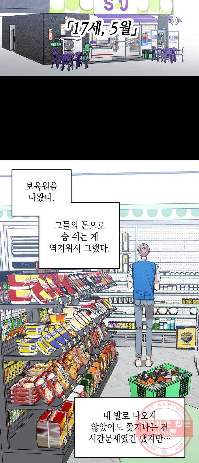 나쁜 쪽으로 3부 23화. 황해나 (4) 5