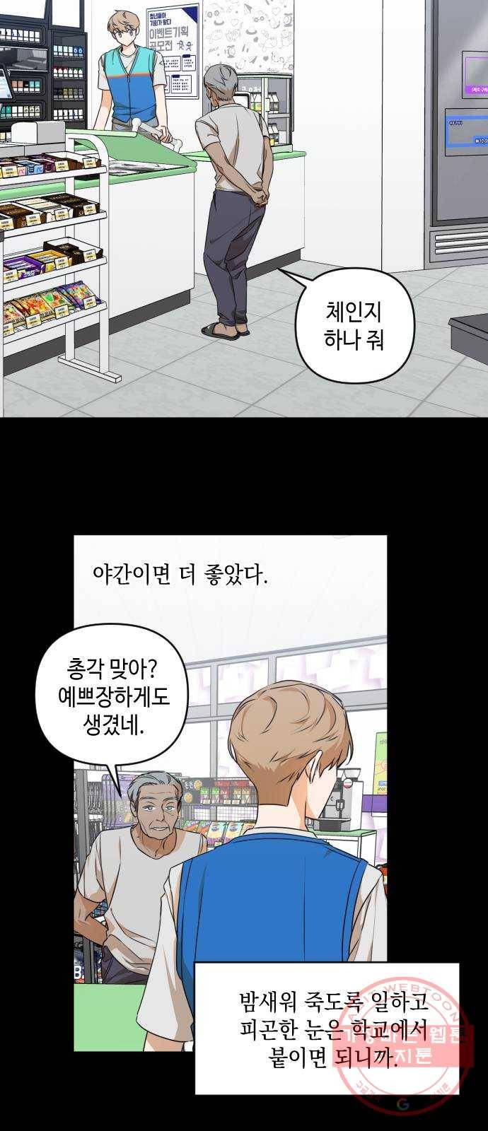 나쁜 쪽으로 3부 23화. 황해나 (4) 7