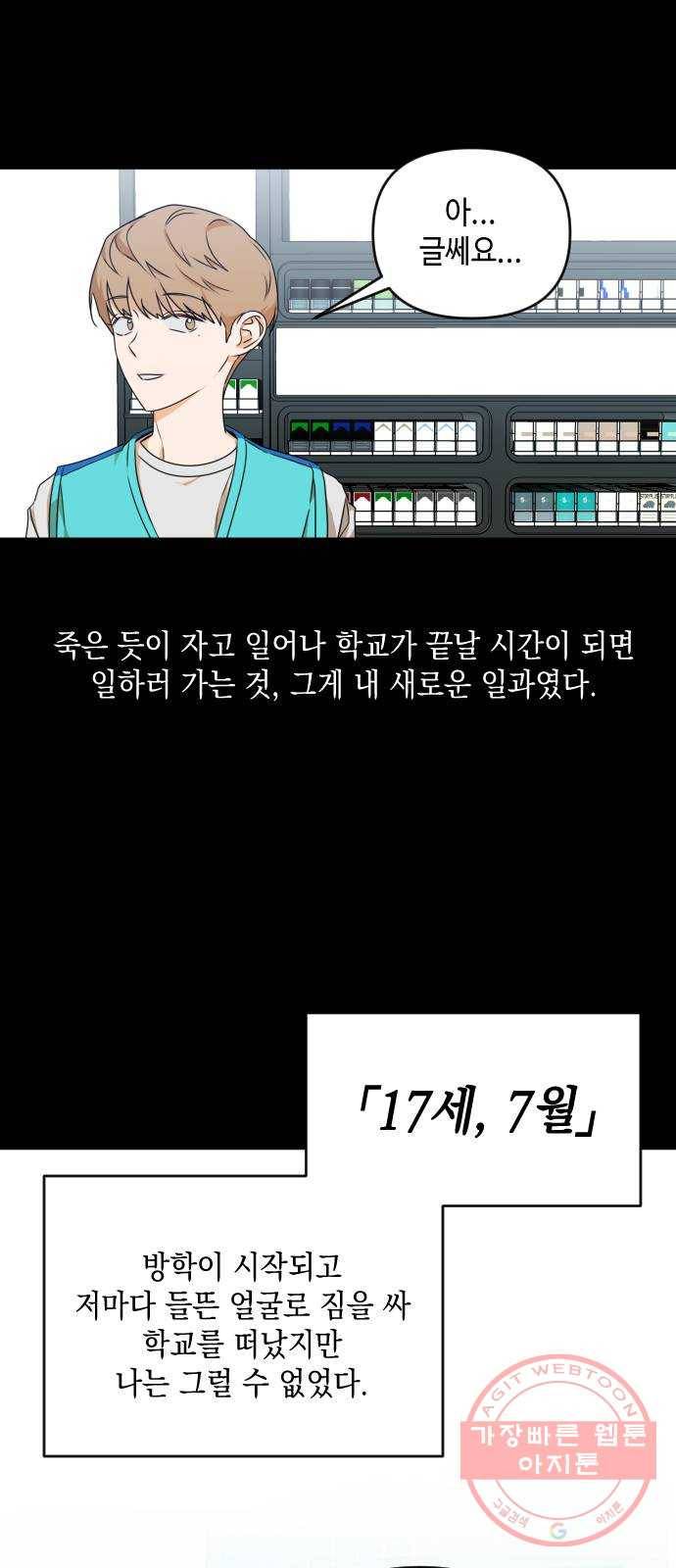 나쁜 쪽으로 3부 23화. 황해나 (4) 8