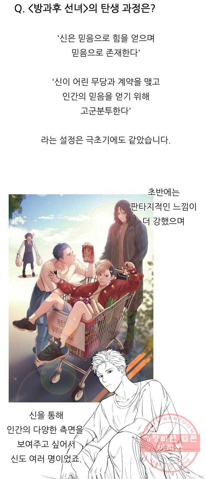 방과후 선녀 후기 7