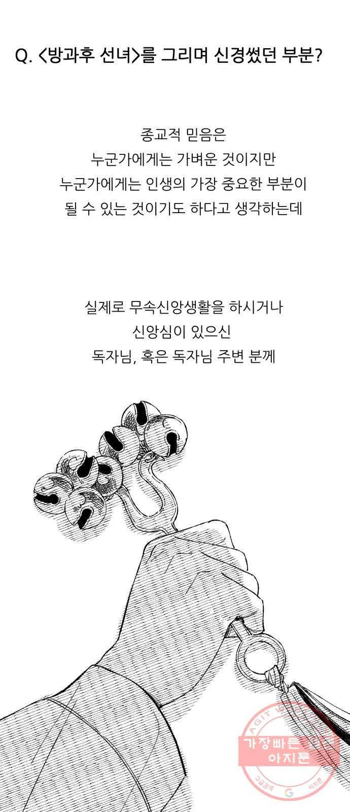 방과후 선녀 후기 13