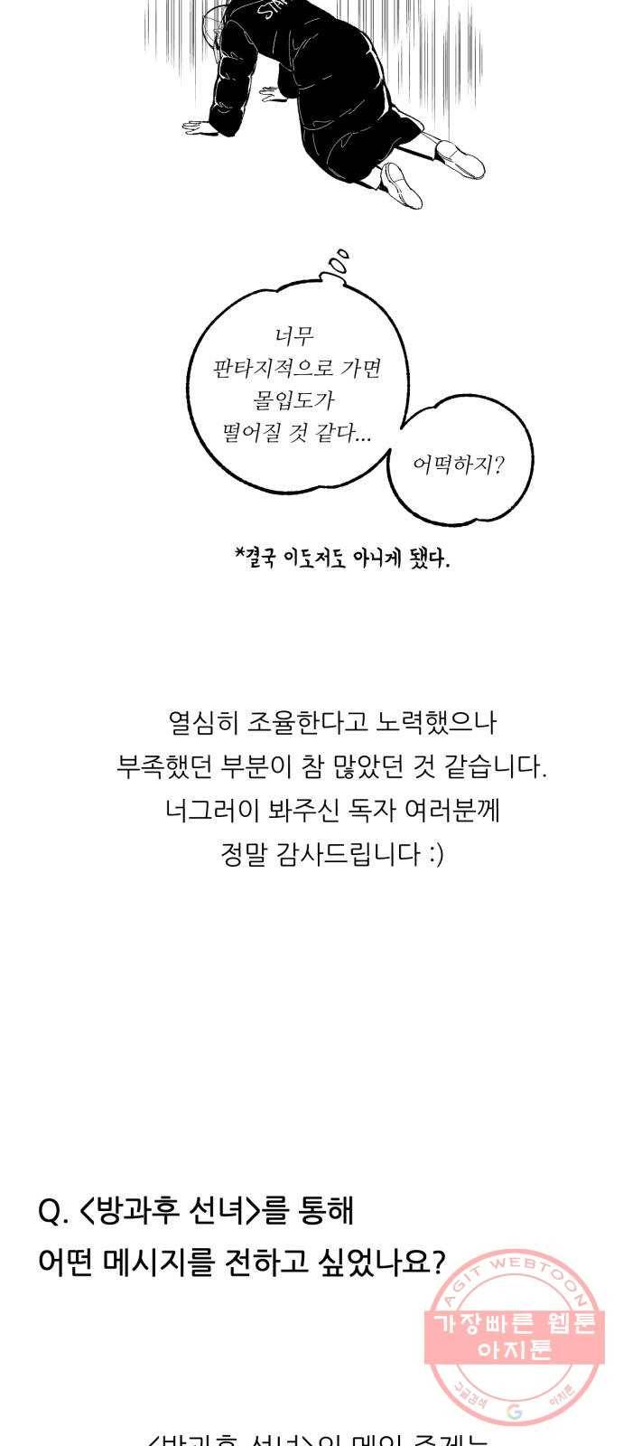 방과후 선녀 후기 15