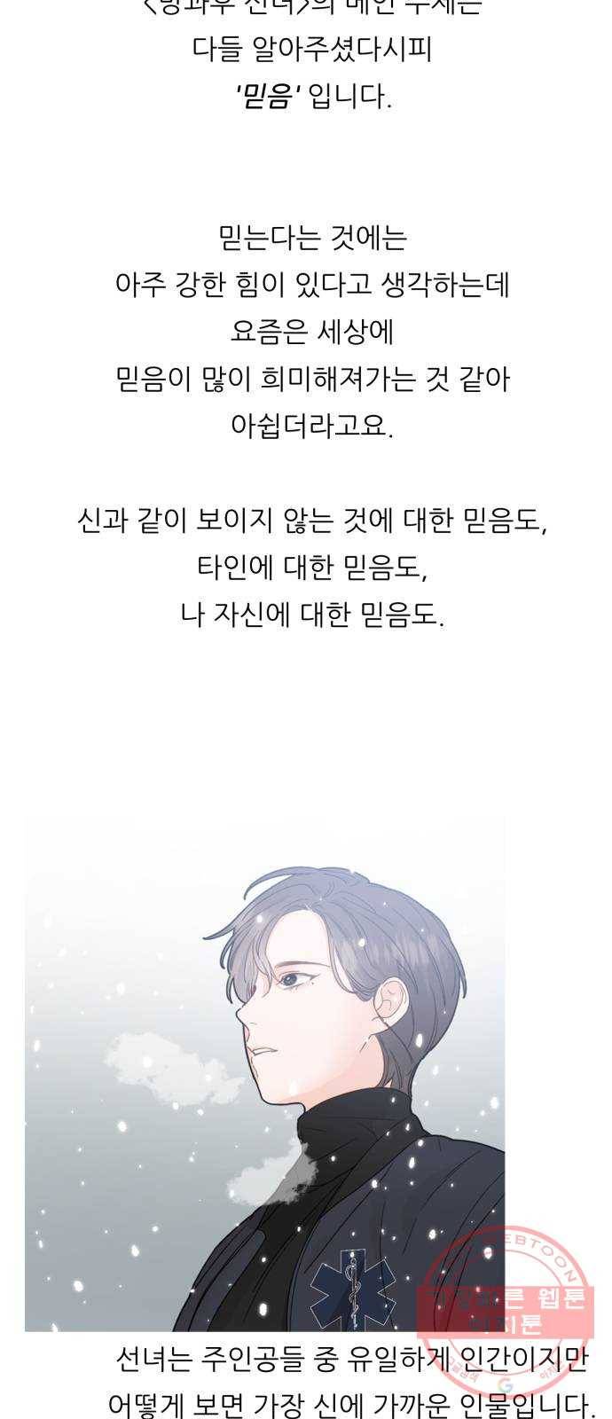 방과후 선녀 후기 16