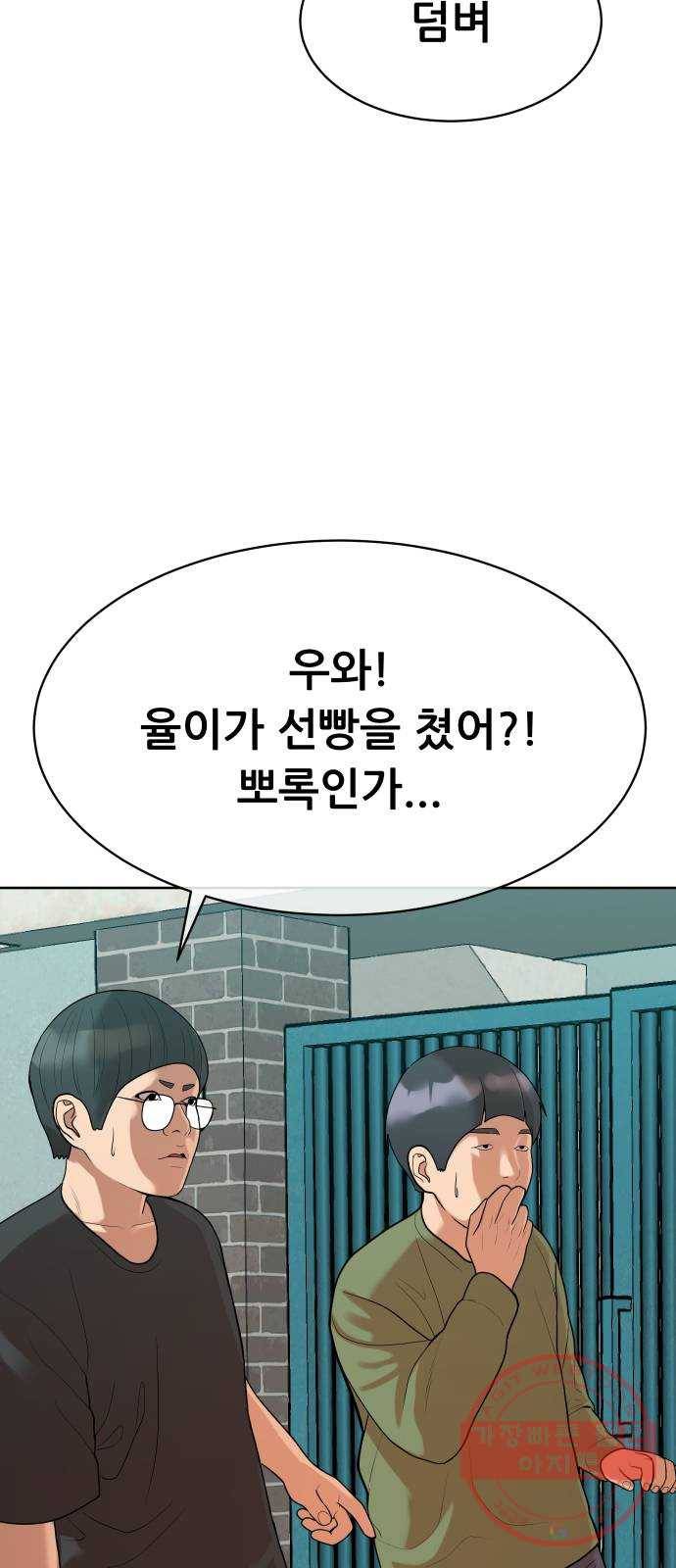 상위1퍼센트 8화 5