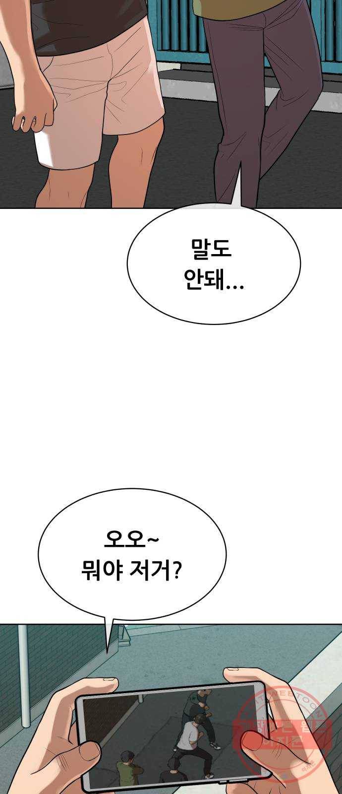 상위1퍼센트 8화 6