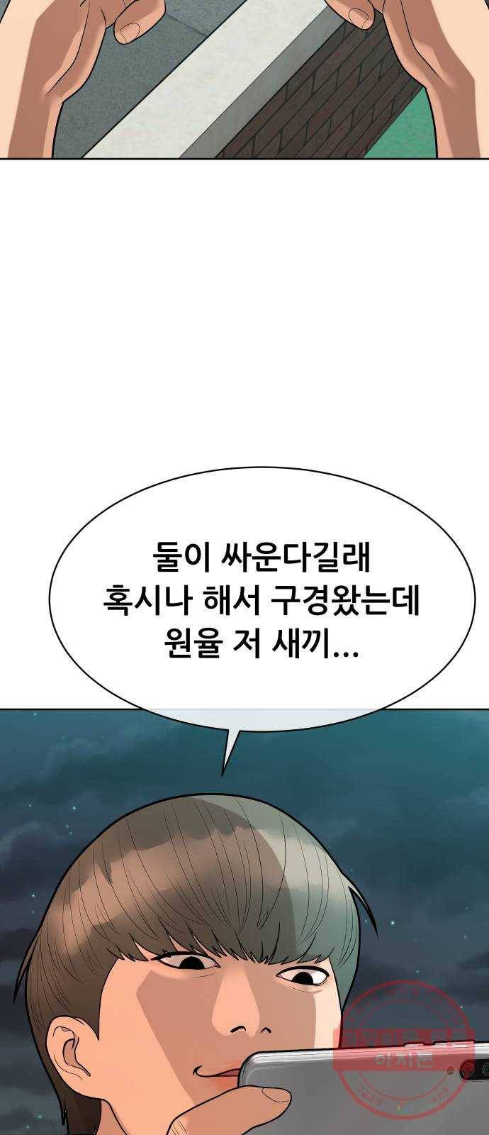 상위1퍼센트 8화 7