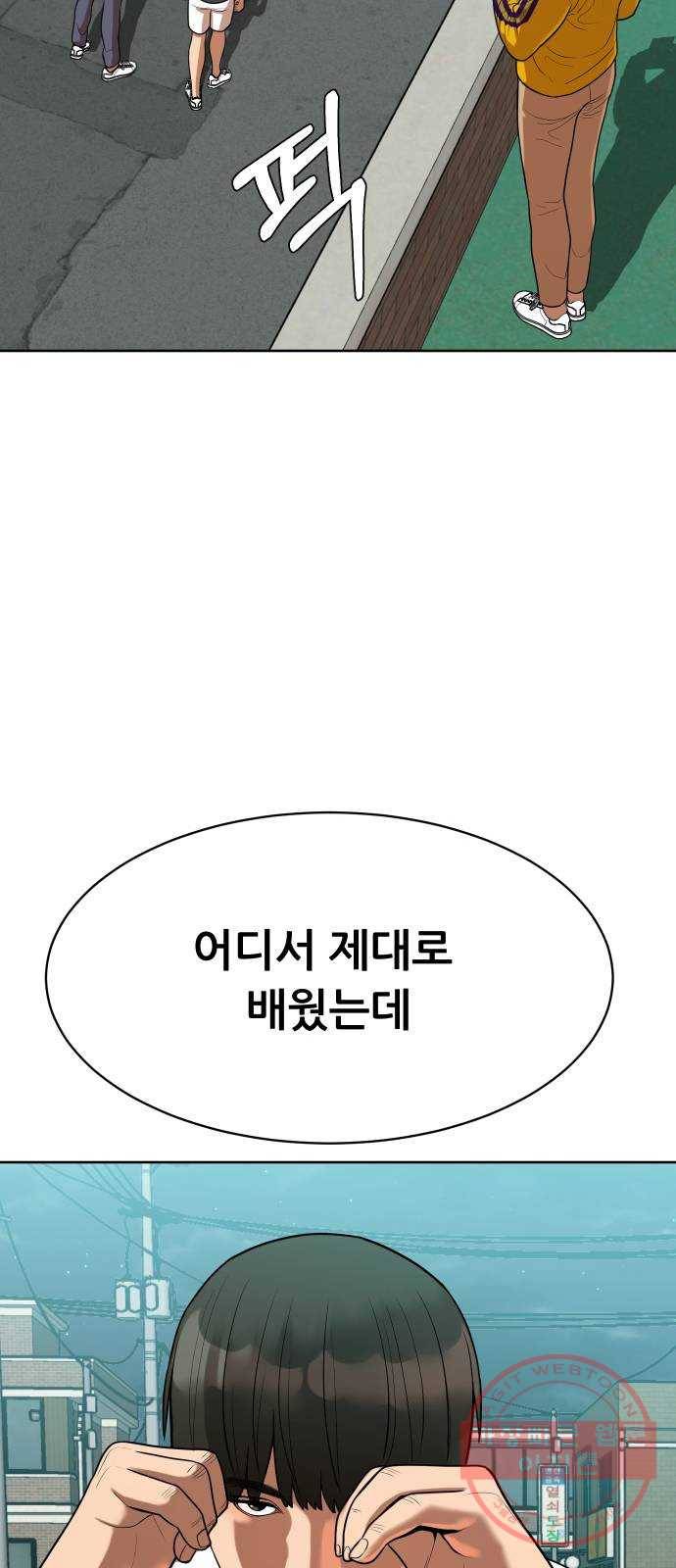 상위1퍼센트 8화 9