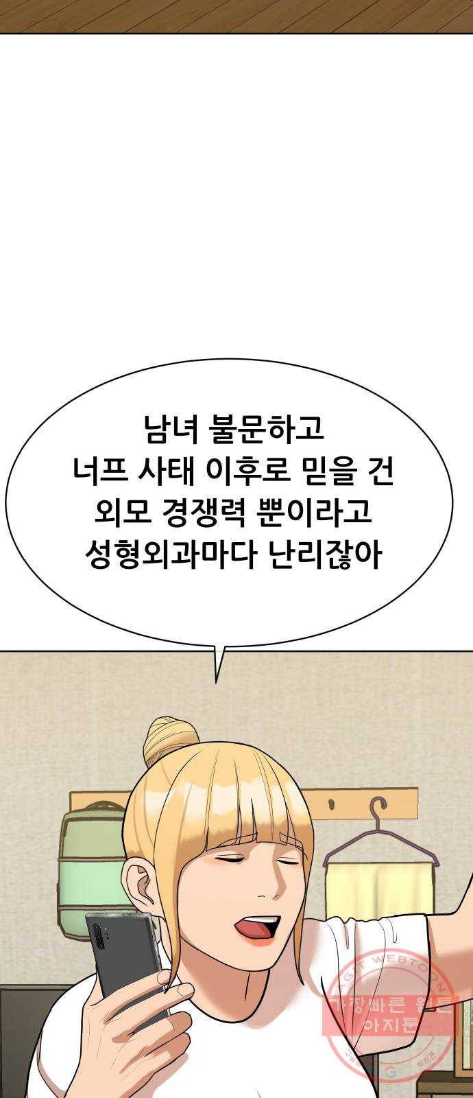 상위1퍼센트 8화 14