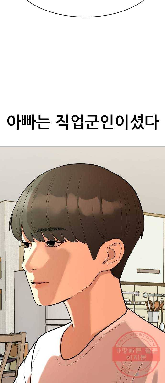 상위1퍼센트 8화 19