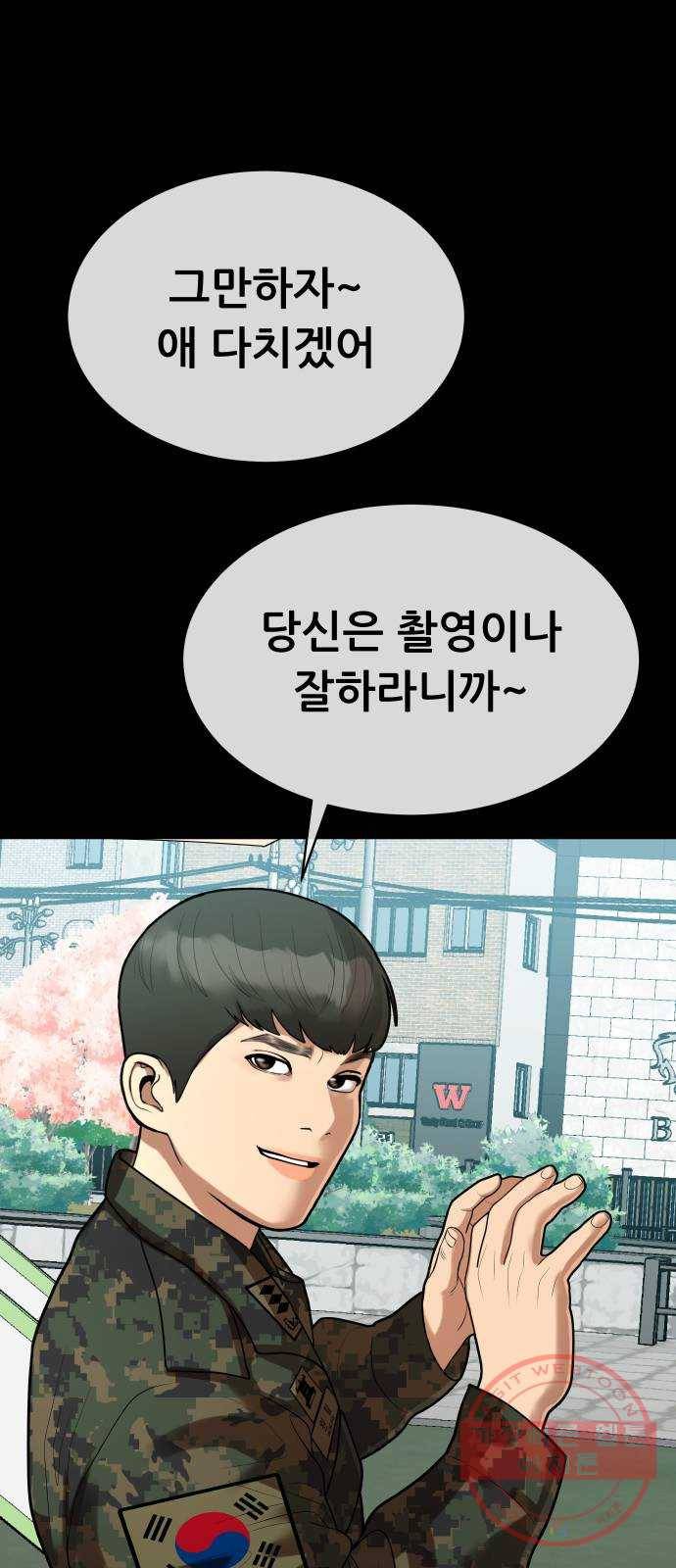상위1퍼센트 8화 23