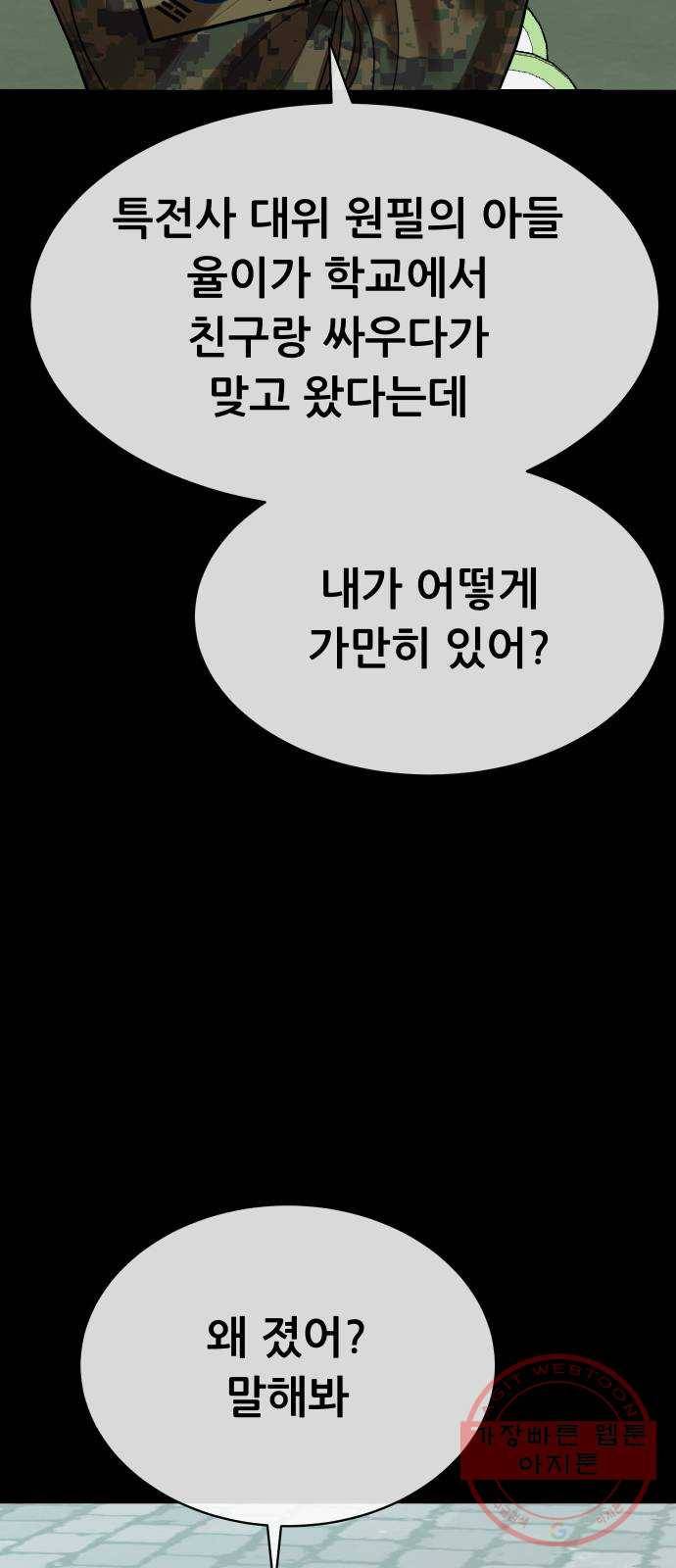 상위1퍼센트 8화 24