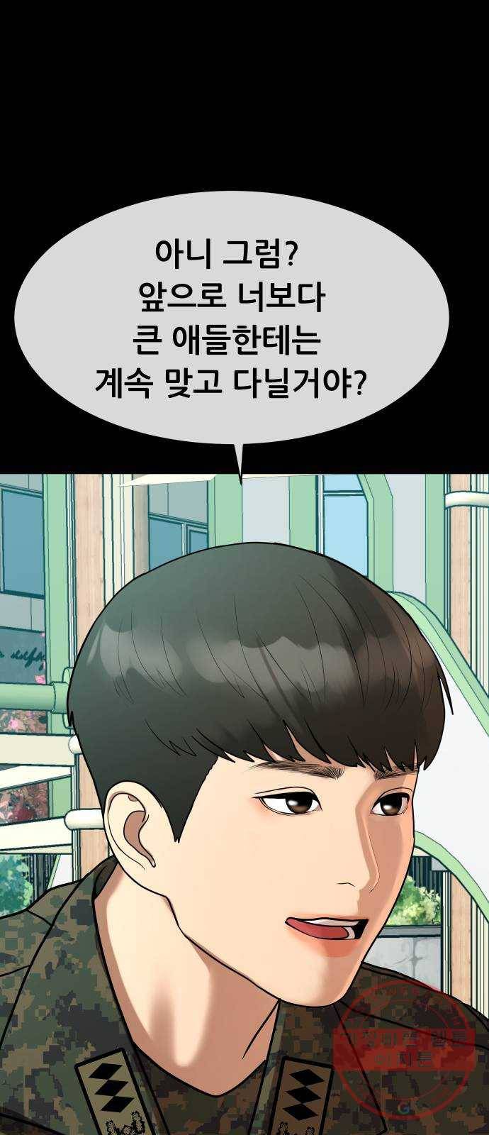 상위1퍼센트 8화 26