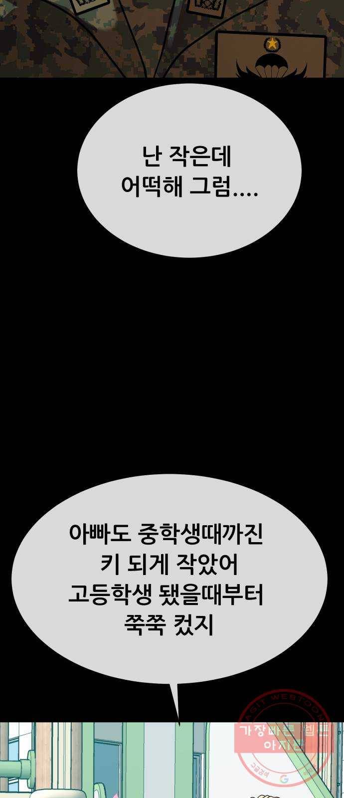 상위1퍼센트 8화 27