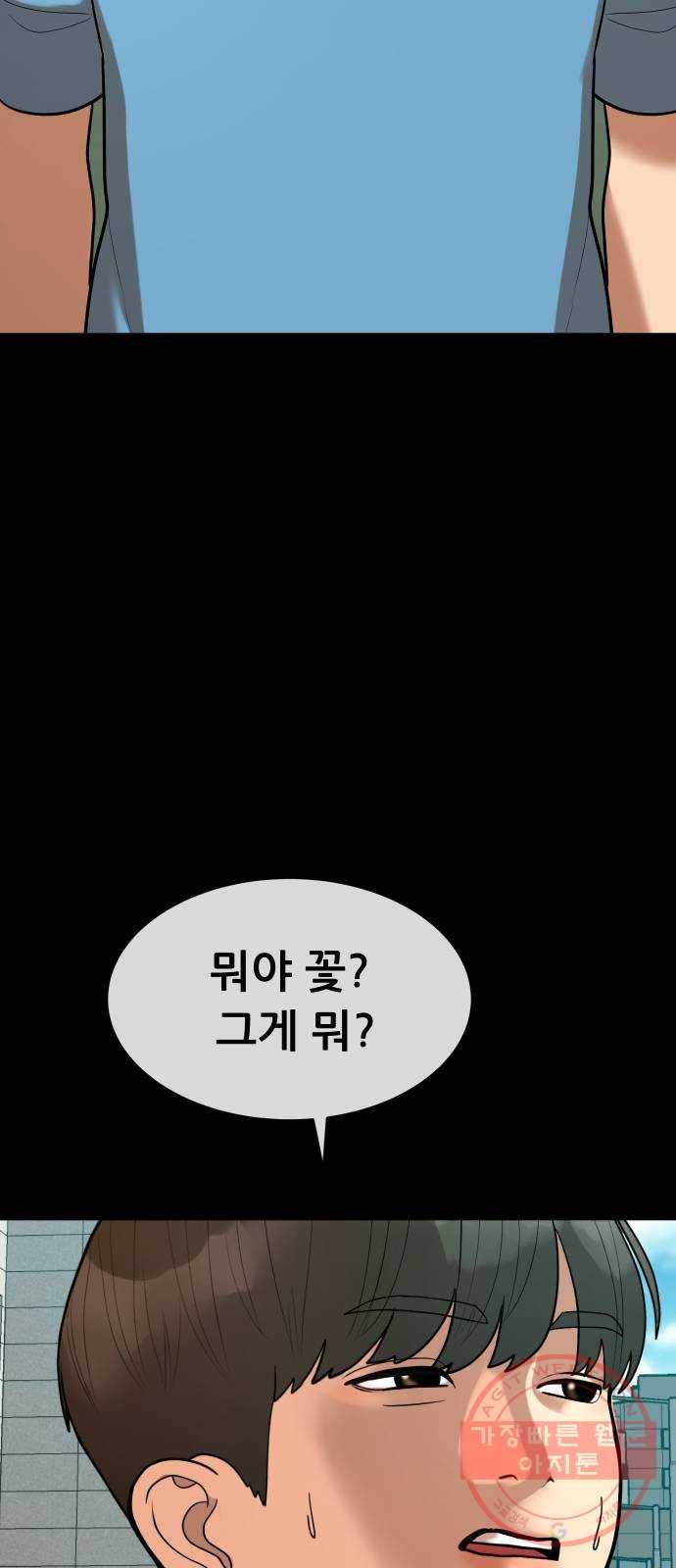 상위1퍼센트 8화 30
