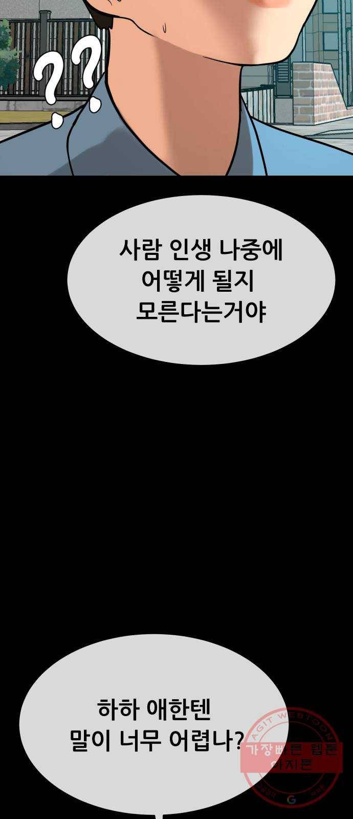상위1퍼센트 8화 31
