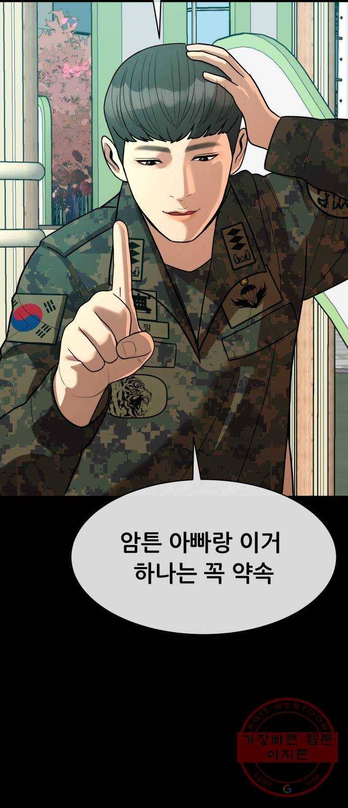 상위1퍼센트 8화 32