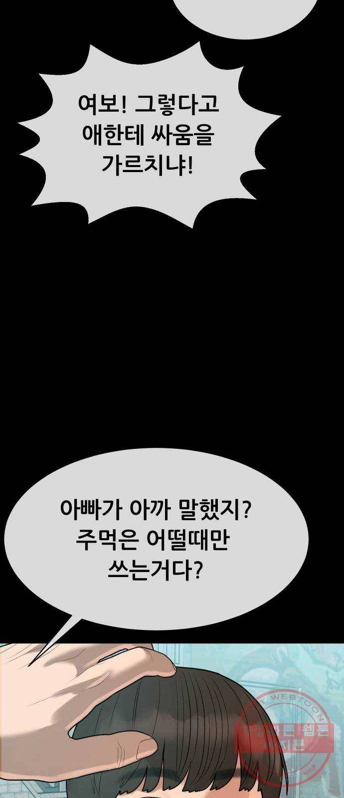 상위1퍼센트 8화 36