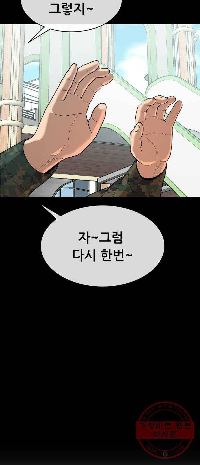 상위1퍼센트 8화 38