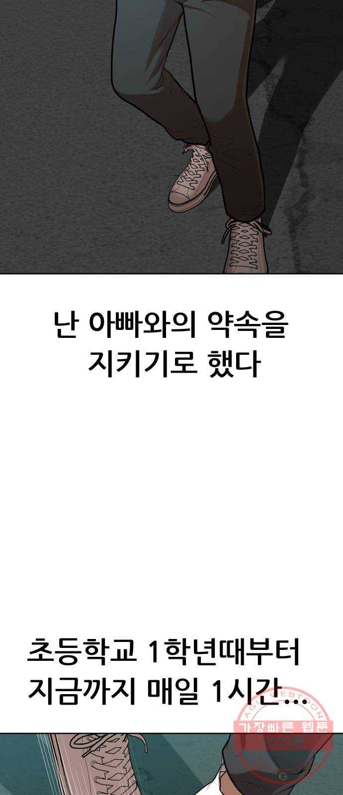 상위1퍼센트 8화 45