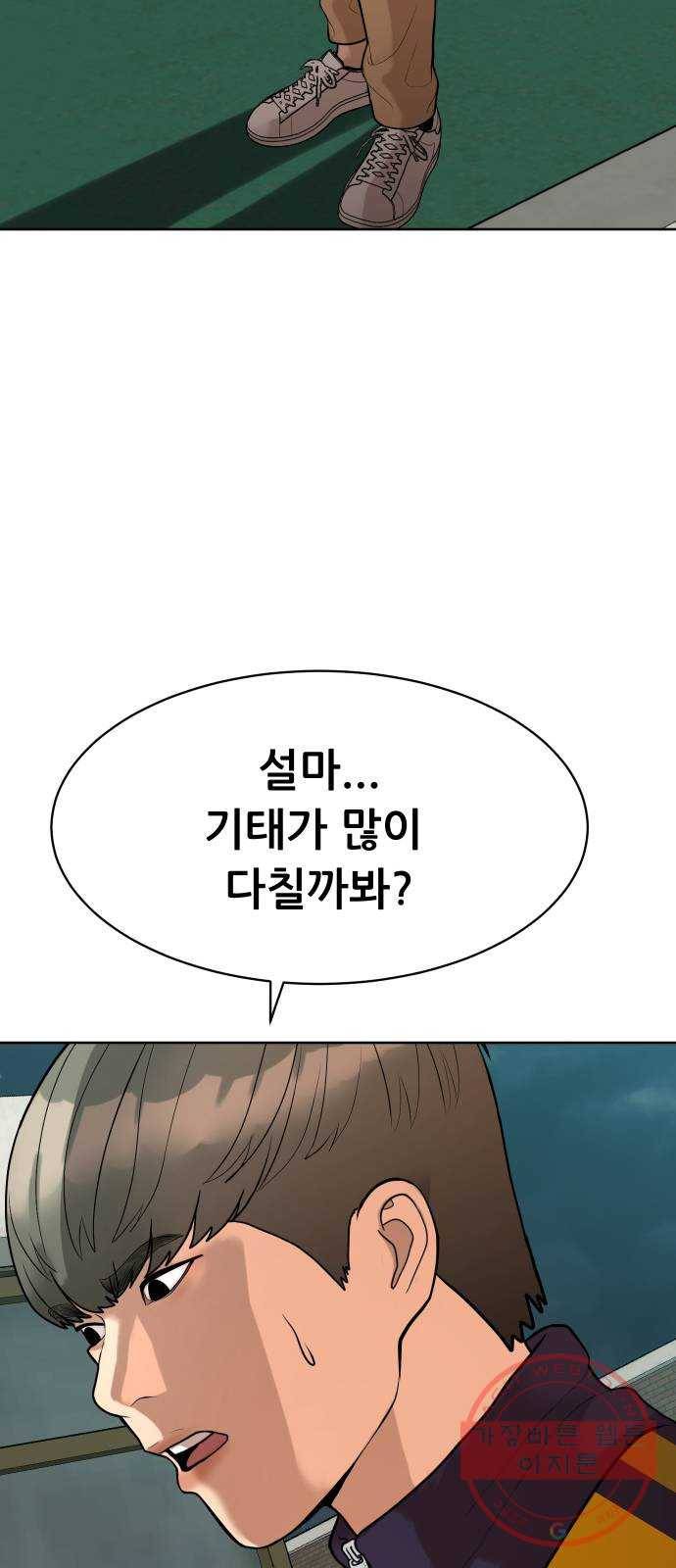 상위1퍼센트 8화 53