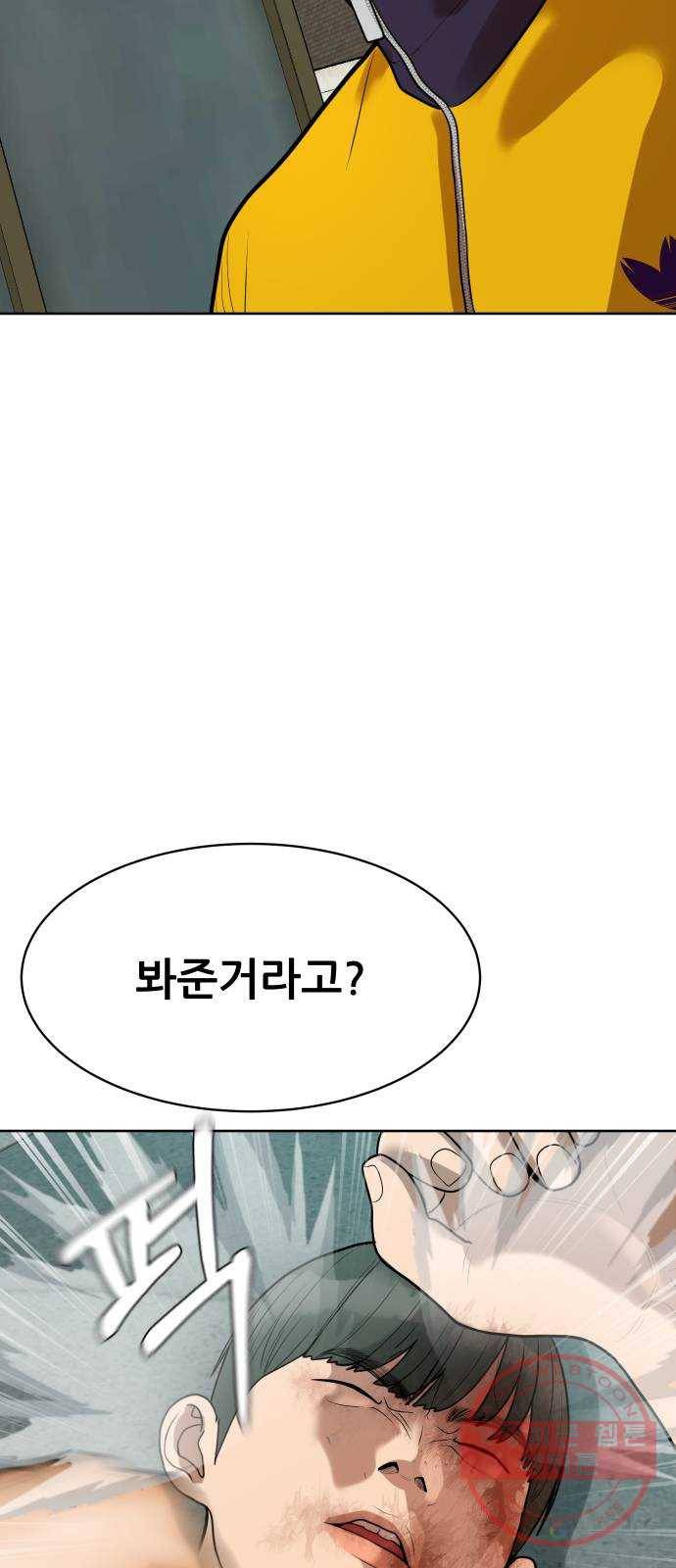 상위1퍼센트 8화 54