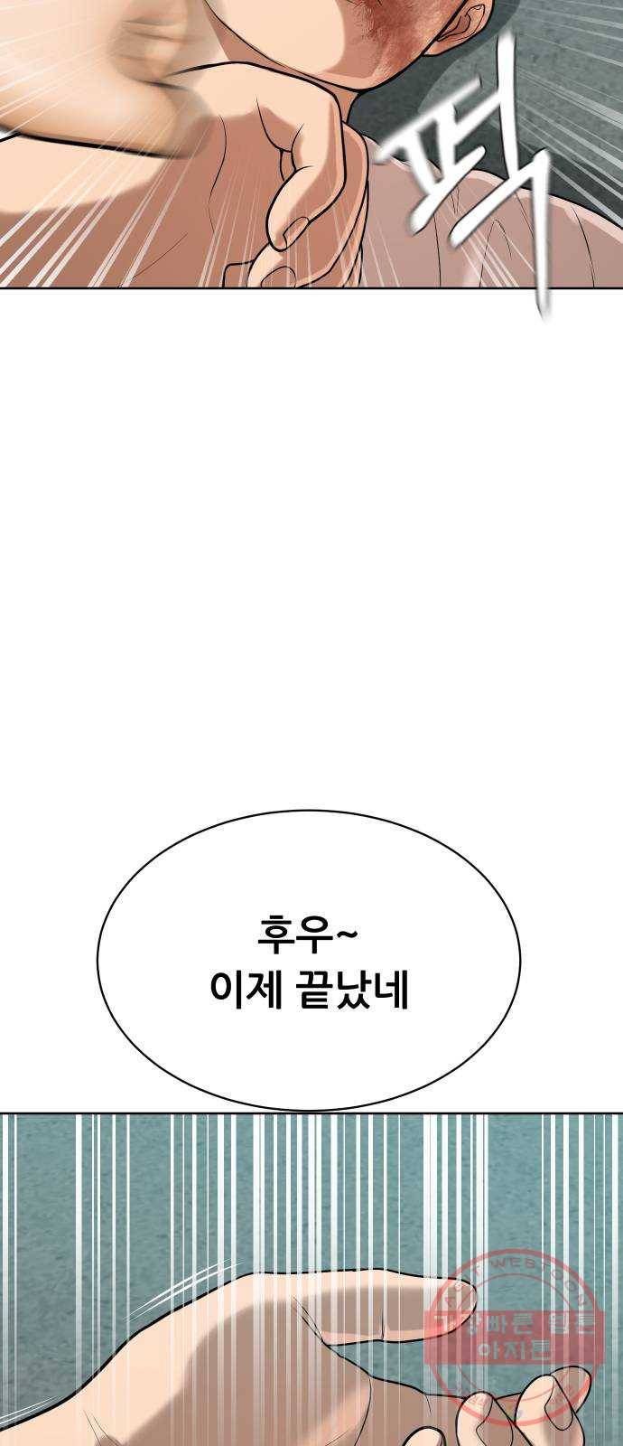 상위1퍼센트 8화 55