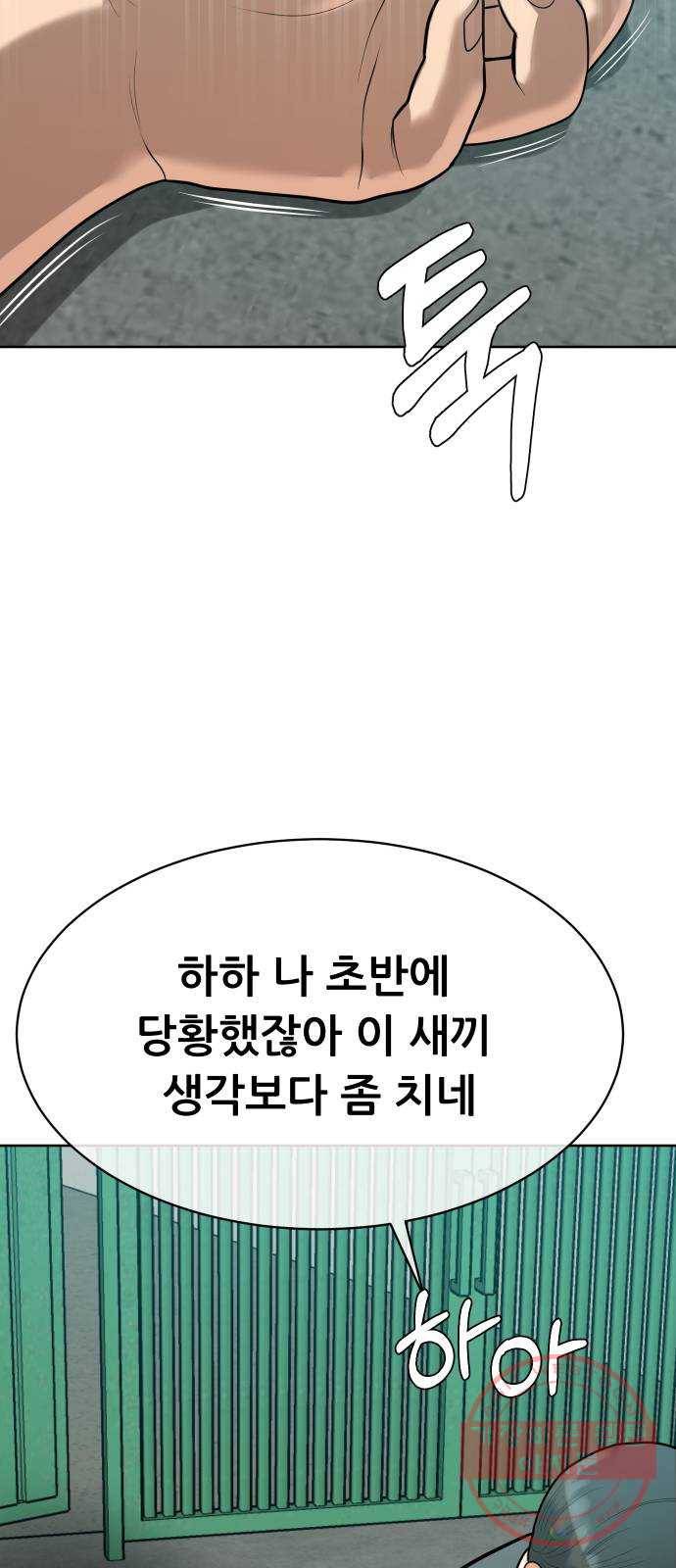 상위1퍼센트 8화 56