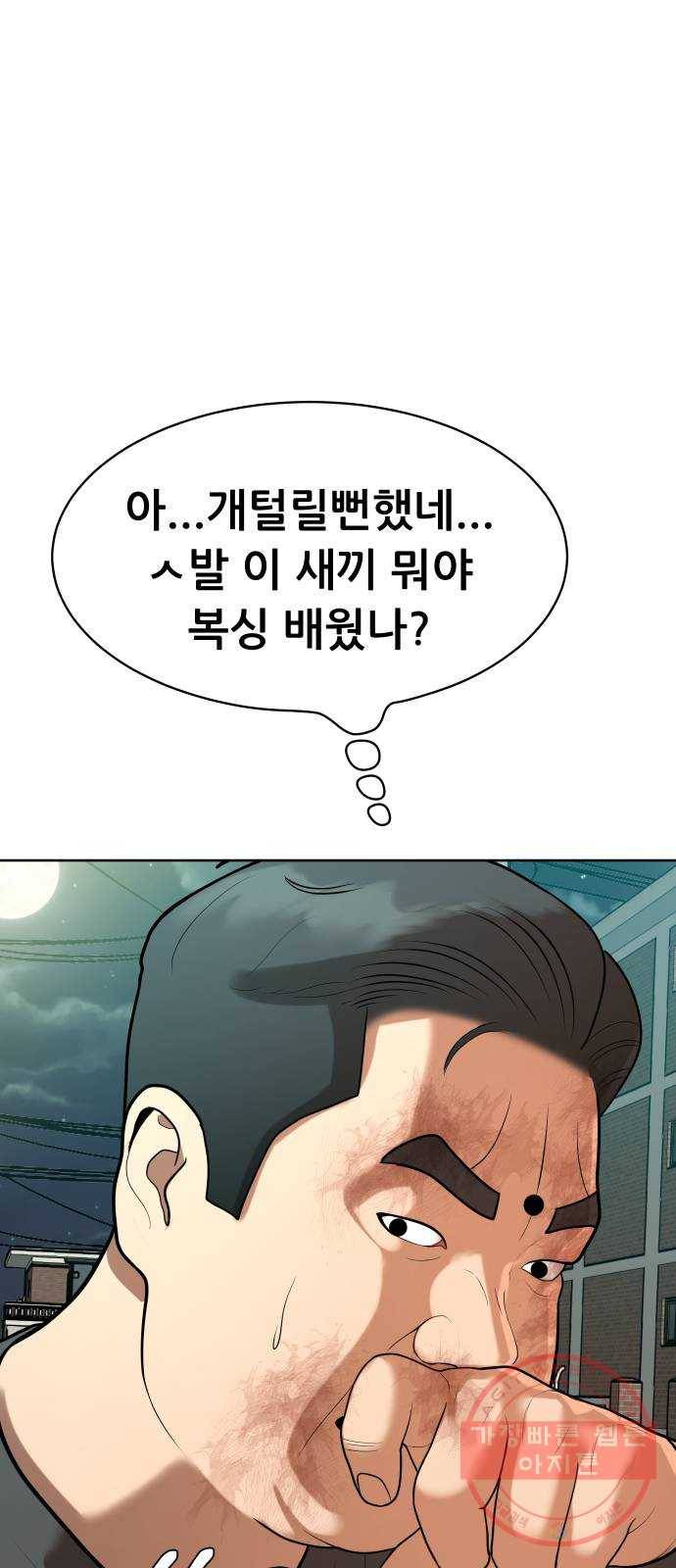 상위1퍼센트 8화 58