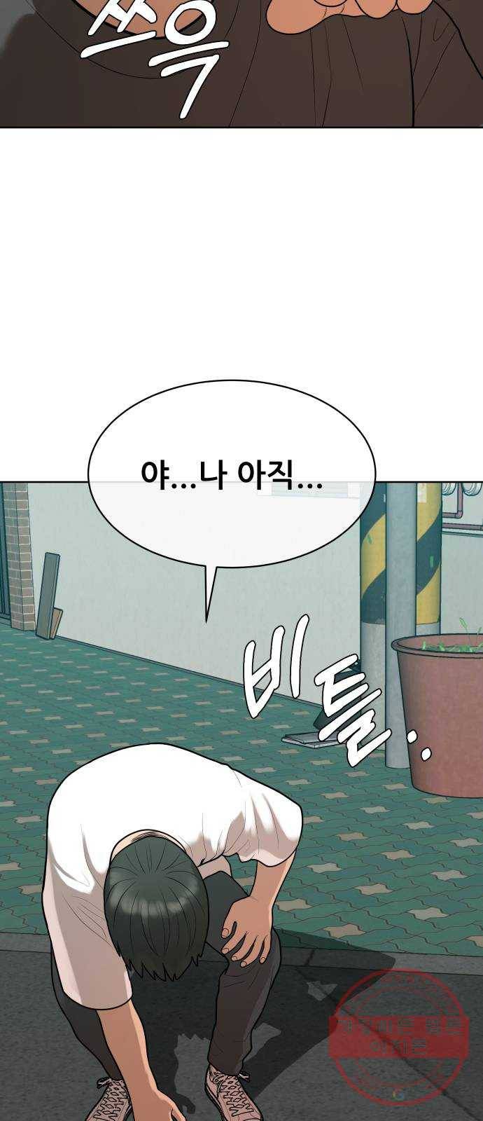 상위1퍼센트 8화 59