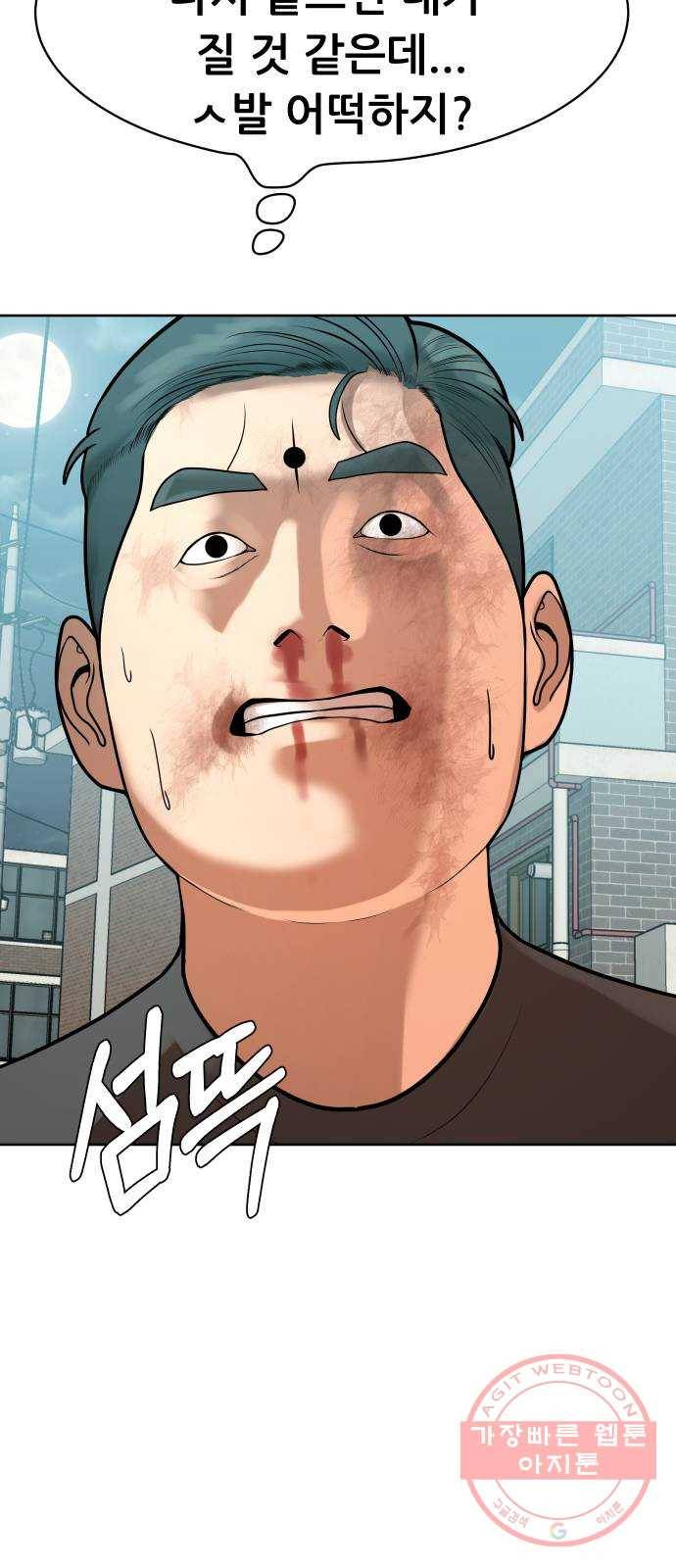 상위1퍼센트 8화 62