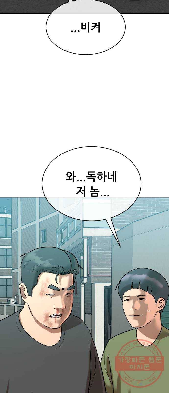 상위1퍼센트 8화 64