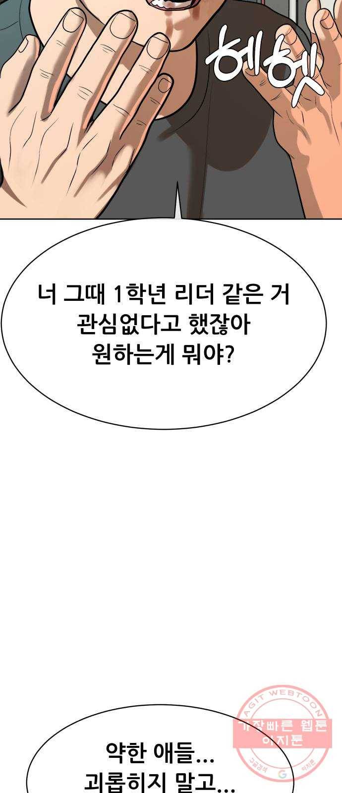 상위1퍼센트 8화 66